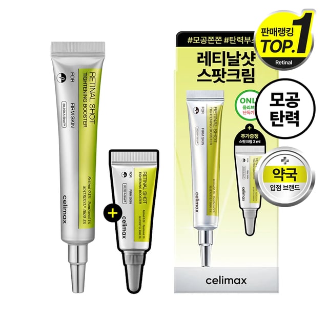 Celimax The Vita-A Retinal Shot Tightening Booster 15 ml Set (+3 ml)
